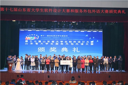 第十七届山东省大学生软件设计大赛和服务外包外语大赛颁奖典礼在济南大学举行